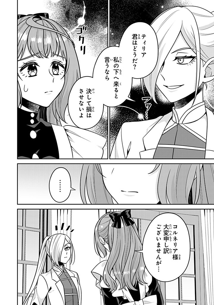 SHINJUU KISHI-SAMA NO SENZOKU MAID Chapter 15.1 - Page 4