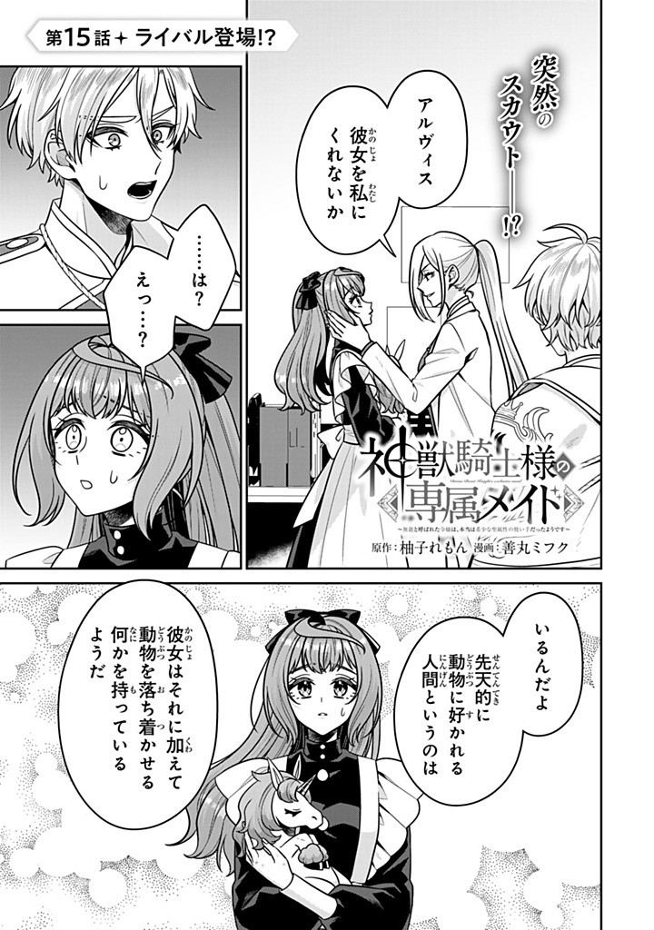 SHINJUU KISHI-SAMA NO SENZOKU MAID Chapter 15.1 - Page 1