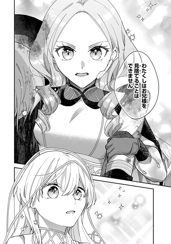 AKUYAKU SEIJO NO YARINAOSHI - ENZAI DE SHOKEISARETA SEIJO WA OSHI NO EIYUU WO SUKUU TAME NI GAMAN WO YAMEMASU Chapter 12.4 - Page 3