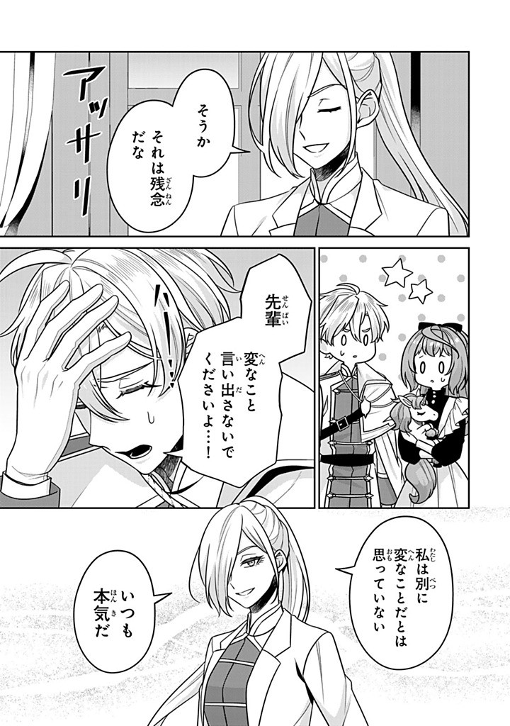 SHINJUU KISHI-SAMA NO SENZOKU MAID Chapter 15.1 - Page 7