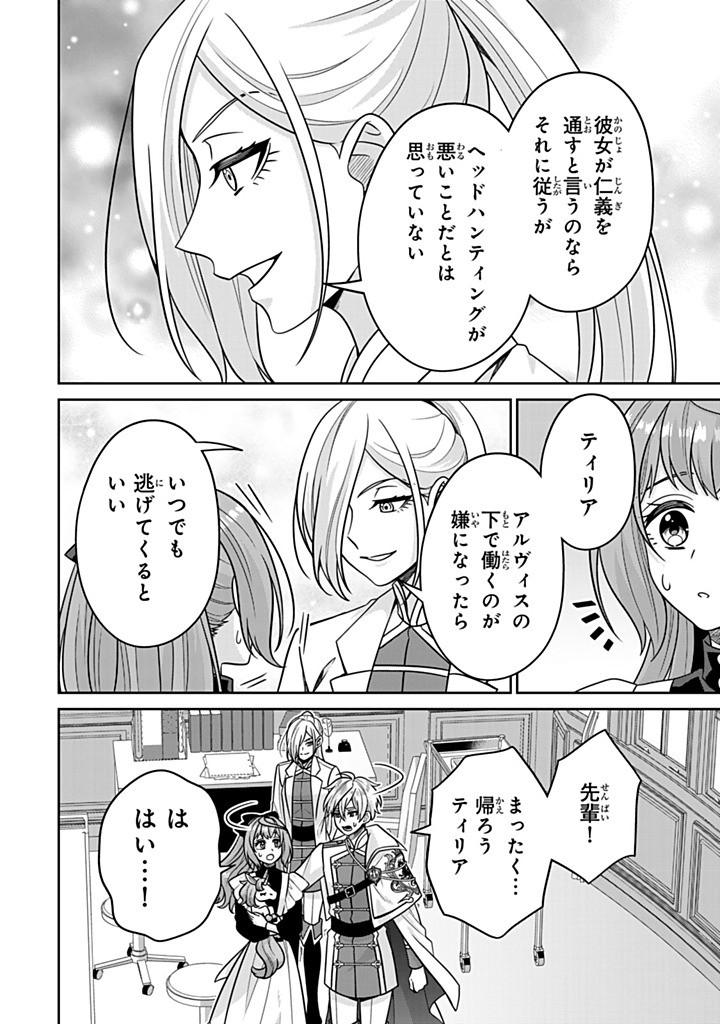 SHINJUU KISHI-SAMA NO SENZOKU MAID Chapter 15.1 - Page 8