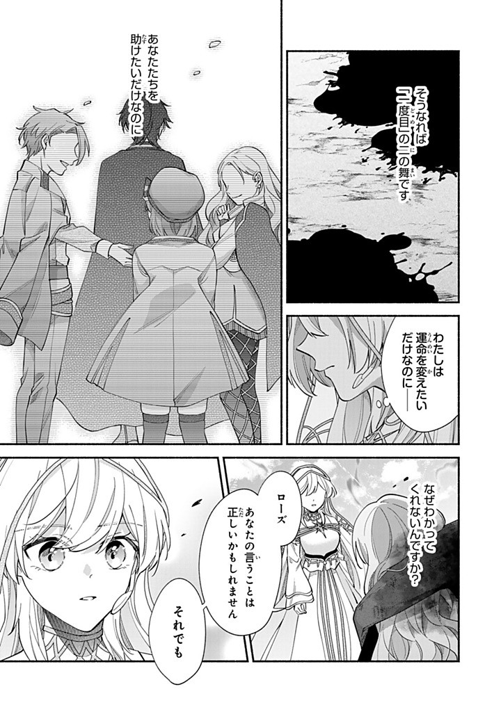 AKUYAKU SEIJO NO YARINAOSHI - ENZAI DE SHOKEISARETA SEIJO WA OSHI NO EIYUU WO SUKUU TAME NI GAMAN WO YAMEMASU Chapter 12.4 - Page 2