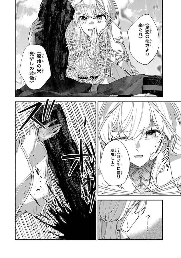AKUYAKU SEIJO NO YARINAOSHI - ENZAI DE SHOKEISARETA SEIJO WA OSHI NO EIYUU WO SUKUU TAME NI GAMAN WO YAMEMASU Chapter 12.4 - Page 7