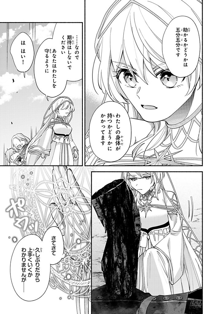 AKUYAKU SEIJO NO YARINAOSHI - ENZAI DE SHOKEISARETA SEIJO WA OSHI NO EIYUU WO SUKUU TAME NI GAMAN WO YAMEMASU Chapter 12.4 - Page 6