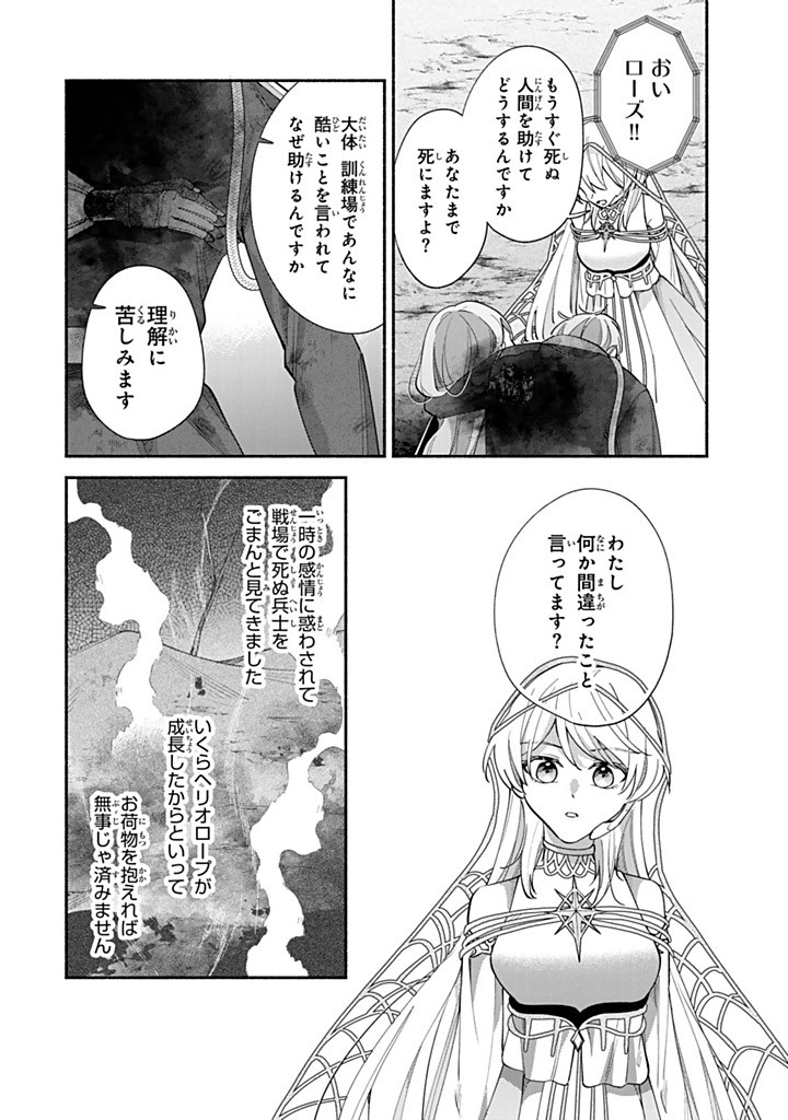 AKUYAKU SEIJO NO YARINAOSHI - ENZAI DE SHOKEISARETA SEIJO WA OSHI NO EIYUU WO SUKUU TAME NI GAMAN WO YAMEMASU Chapter 12.4 - Page 1