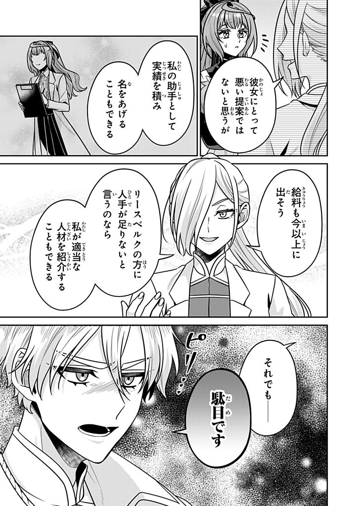SHINJUU KISHI-SAMA NO SENZOKU MAID Chapter 15.1 - Page 3