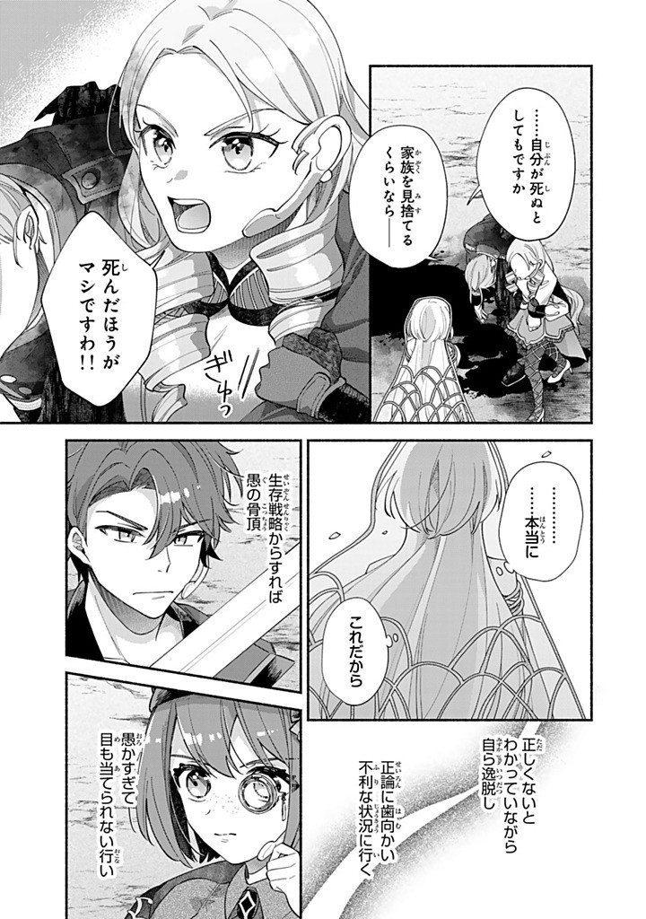 AKUYAKU SEIJO NO YARINAOSHI - ENZAI DE SHOKEISARETA SEIJO WA OSHI NO EIYUU WO SUKUU TAME NI GAMAN WO YAMEMASU Chapter 12.4 - Page 4
