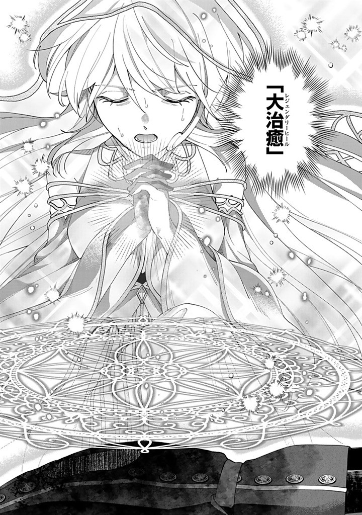 AKUYAKU SEIJO NO YARINAOSHI - ENZAI DE SHOKEISARETA SEIJO WA OSHI NO EIYUU WO SUKUU TAME NI GAMAN WO YAMEMASU Chapter 12.4 - Page 8