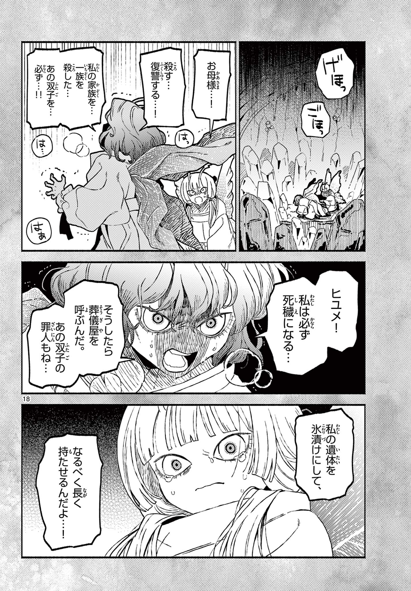 18