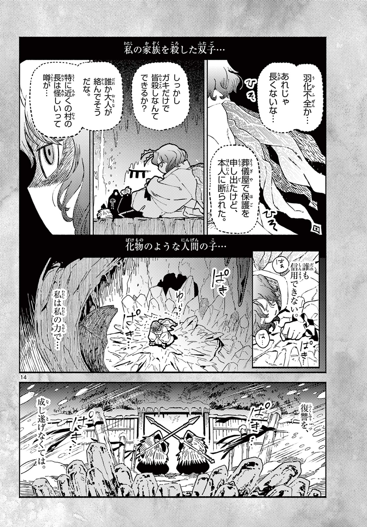 14