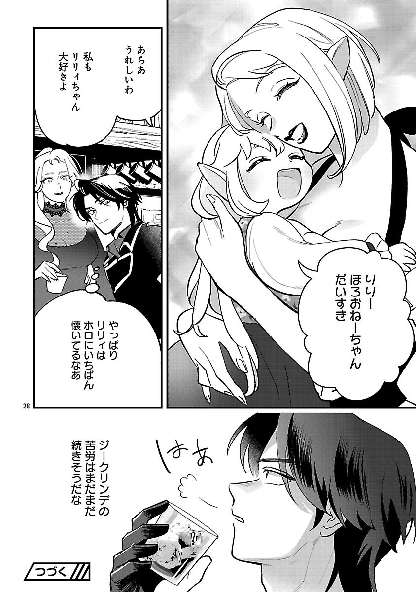 URENOKORI NO DOREI ELF WO HIROTTA NO DE, MUSUME NI SURU KOTO NI SHITA Chapter 17 - Page 30