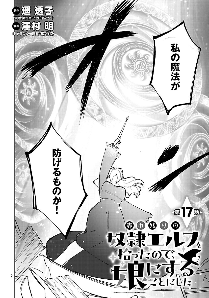 URENOKORI NO DOREI ELF WO HIROTTA NO DE, MUSUME NI SURU KOTO NI SHITA Chapter 17 - Page 4