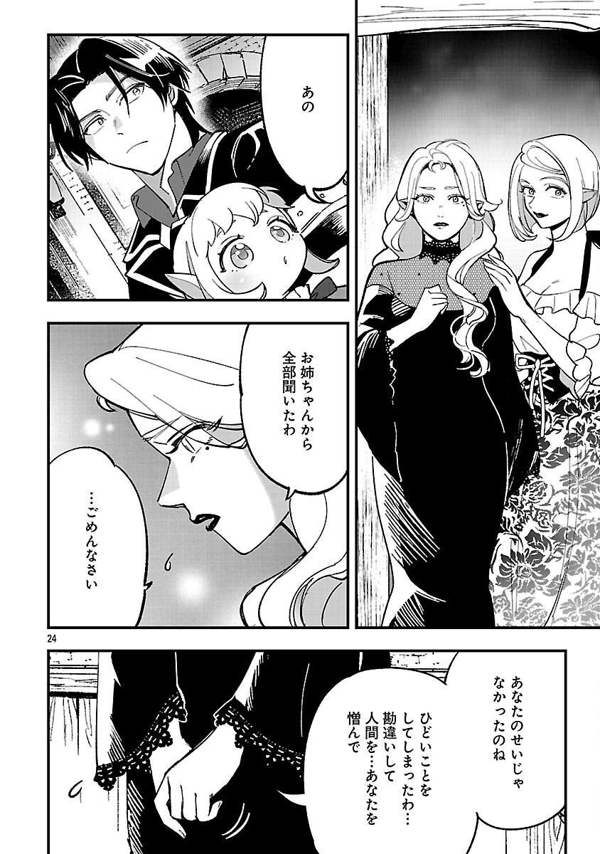 URENOKORI NO DOREI ELF WO HIROTTA NO DE, MUSUME NI SURU KOTO NI SHITA Chapter 17 - Page 26
