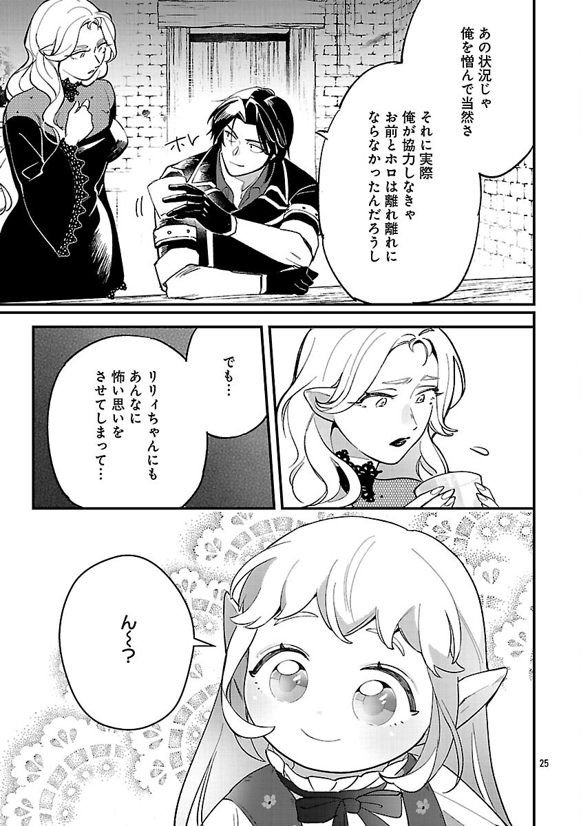 URENOKORI NO DOREI ELF WO HIROTTA NO DE, MUSUME NI SURU KOTO NI SHITA Chapter 17 - Page 27