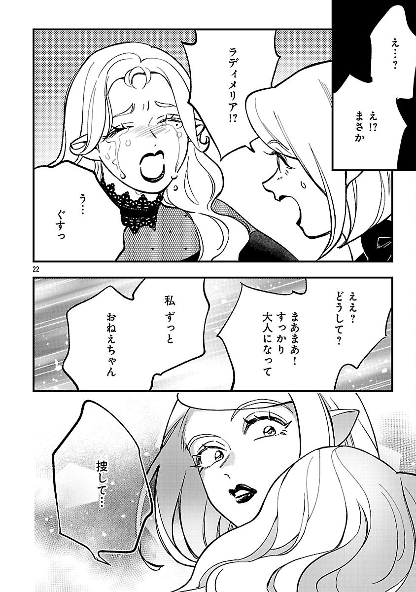 URENOKORI NO DOREI ELF WO HIROTTA NO DE, MUSUME NI SURU KOTO NI SHITA Chapter 17 - Page 24