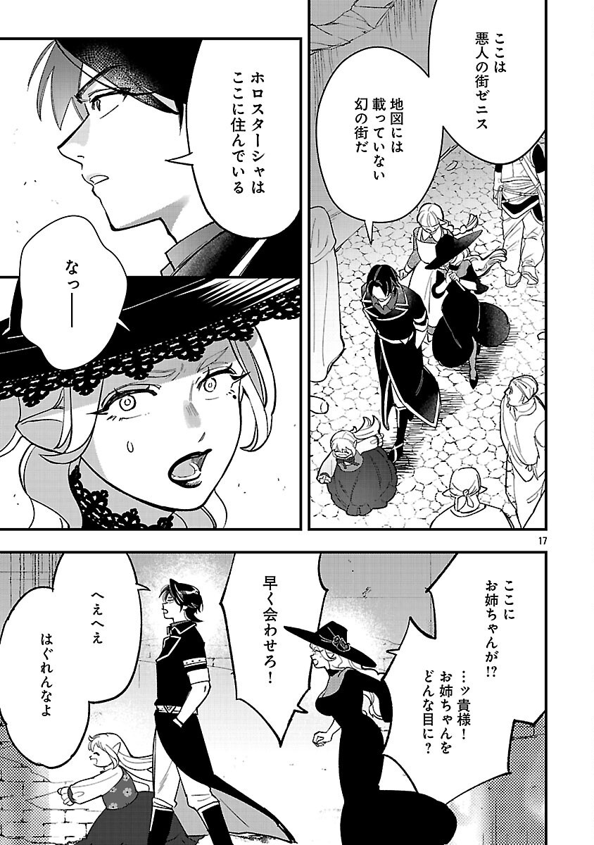 URENOKORI NO DOREI ELF WO HIROTTA NO DE, MUSUME NI SURU KOTO NI SHITA Chapter 17 - Page 19