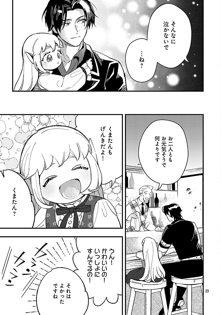 URENOKORI NO DOREI ELF WO HIROTTA NO DE, MUSUME NI SURU KOTO NI SHITA Chapter 17 - Page 25