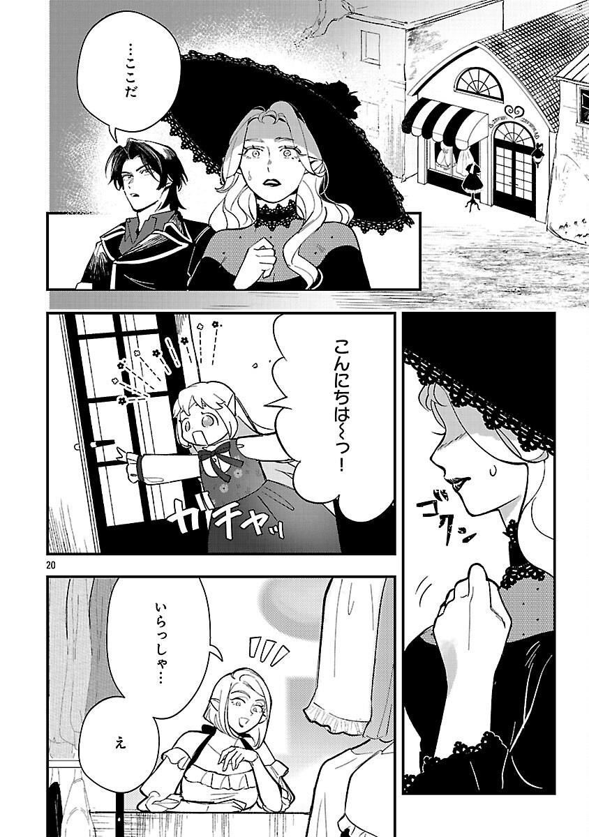 URENOKORI NO DOREI ELF WO HIROTTA NO DE, MUSUME NI SURU KOTO NI SHITA Chapter 17 - Page 22