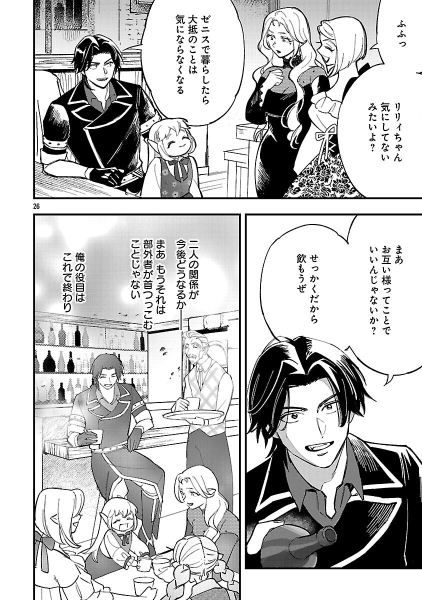 URENOKORI NO DOREI ELF WO HIROTTA NO DE, MUSUME NI SURU KOTO NI SHITA Chapter 17 - Page 28