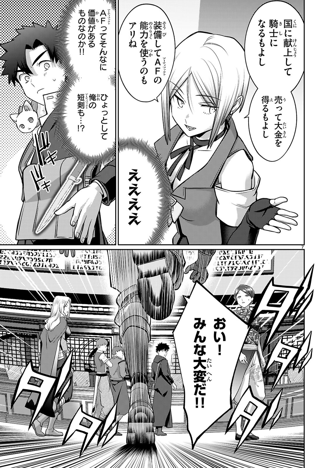 KAMINEKO MII-CHAN TO NEKO YOUHIN SHOUKANSHI NO ISEKAI FUNTOUKI ~ MEZASU WA, MOFUMOFU SLOW LIFE! ~ Chapter 3 - Page 7