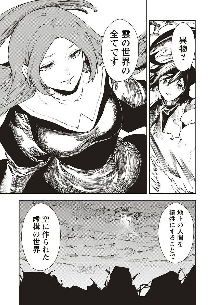 CLOUD X CROWNS Chapter 13.1 - Page 3