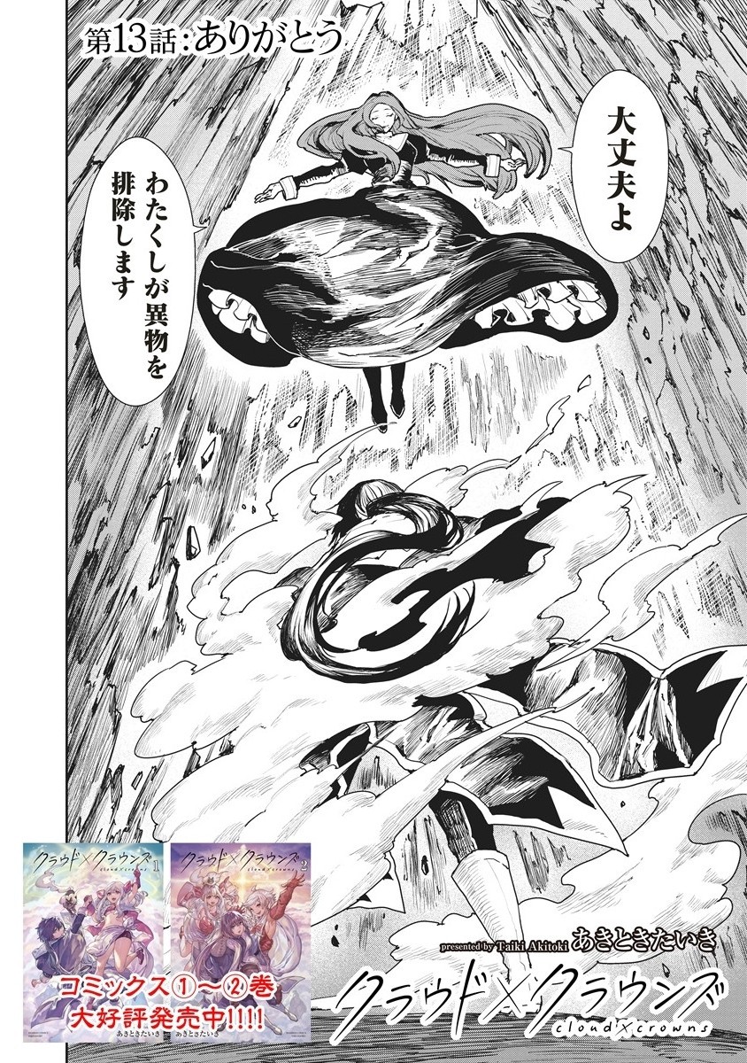CLOUD X CROWNS Chapter 13.1 - Page 2