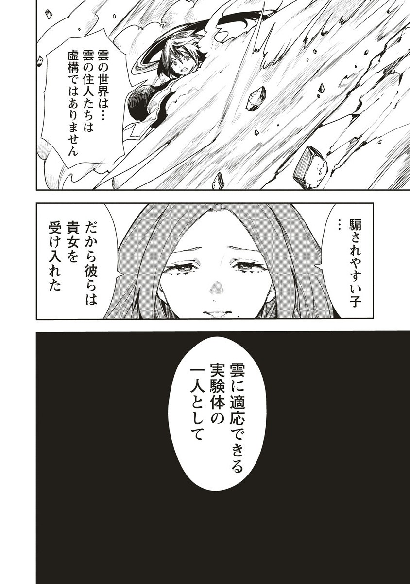 CLOUD X CROWNS Chapter 13.1 - Page 4