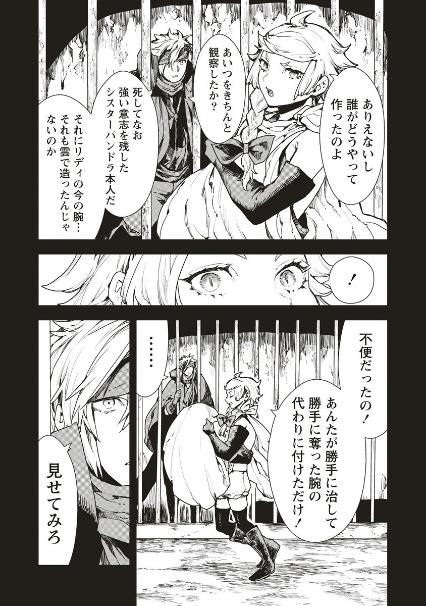 CLOUD X CROWNS Chapter 13.1 - Page 7