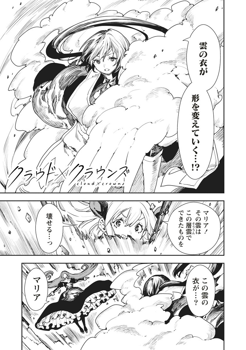 CLOUD X CROWNS Chapter 13.1 - Page 1