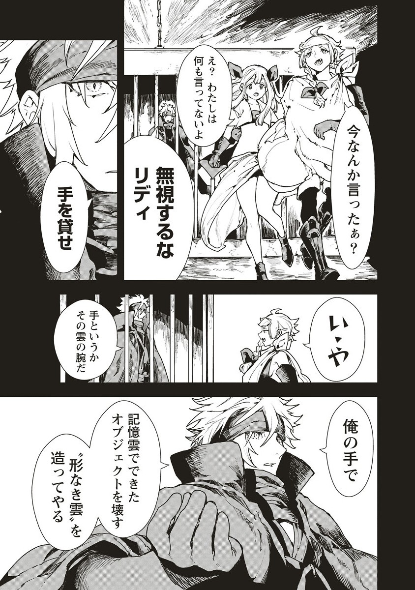 CLOUD X CROWNS Chapter 13.1 - Page 11