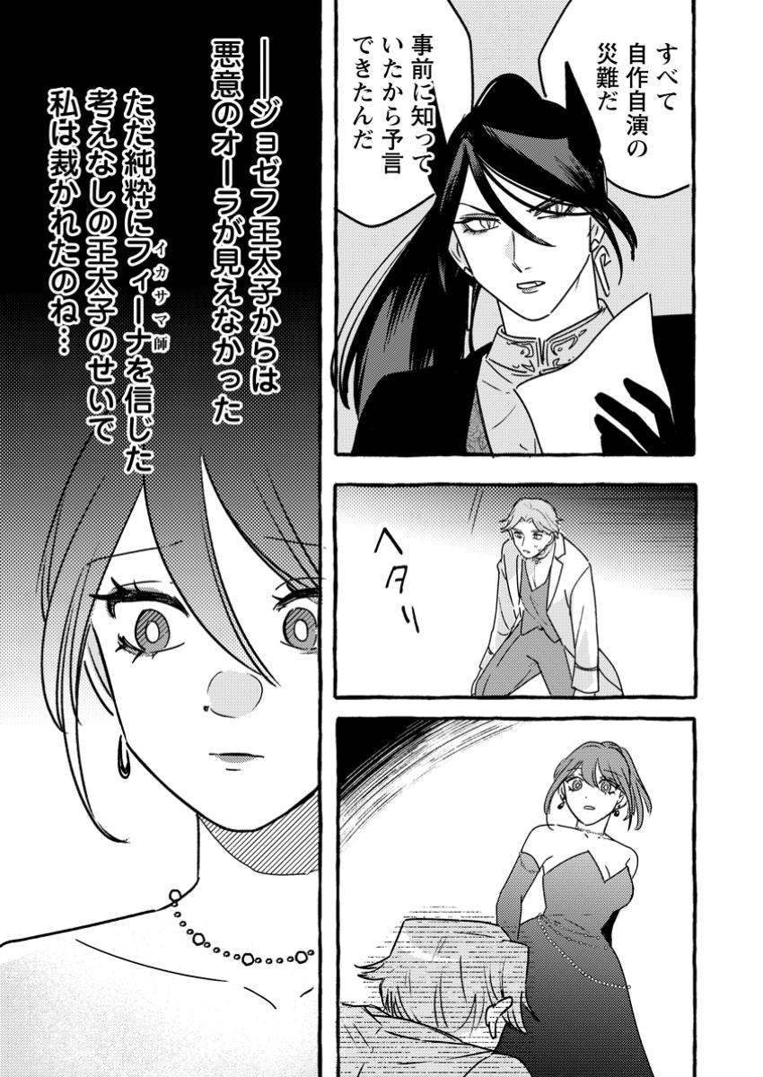 RYUUOU-SAMA NO DEKIAI HANAYOME IKENIE KARA HAJIMARU AISARE SHINKON SEIKATSU Chapter 7.3 - Page 2
