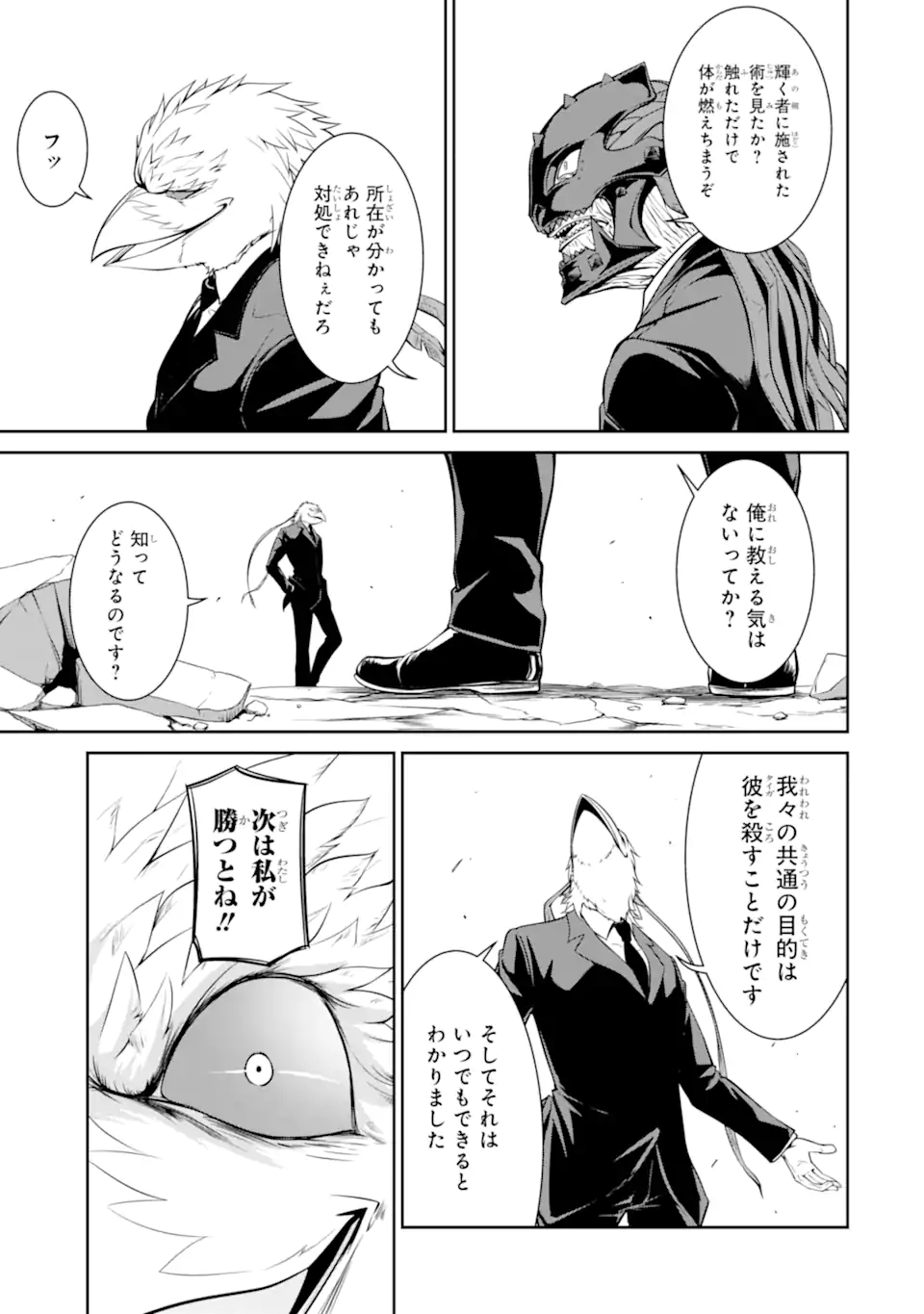 MEIKYUU: LABYRINTH KINGDOM, A TACTICAL FANTASY WORLD SURVIVAL GUIDE - raw - Chapter 20.1 - https://jpdd.alammanga.com/JPDD/48101705/333vlhtghnn.webp
