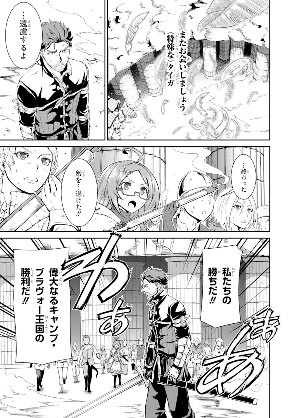 MEIKYUU: LABYRINTH KINGDOM, A TACTICAL FANTASY WORLD SURVIVAL GUIDE - raw - Chapter 19.2 - https://jpdd.alammanga.com/JPDD/48101705/5uav10s323e.jpg