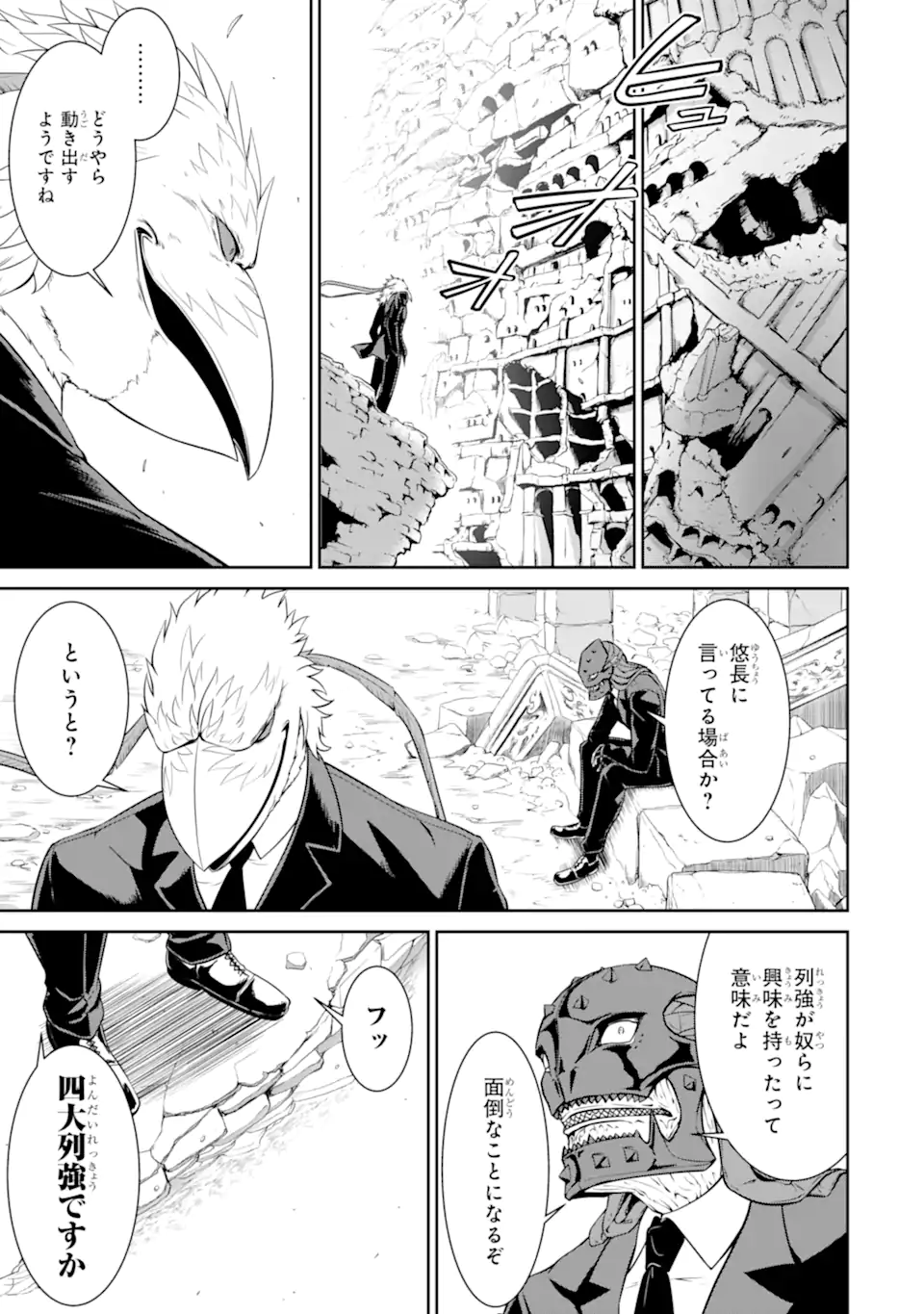 MEIKYUU: LABYRINTH KINGDOM, A TACTICAL FANTASY WORLD SURVIVAL GUIDE - raw - Chapter 20.1 - https://jpdd.alammanga.com/JPDD/48101705/a1wvxu3x0sh.webp