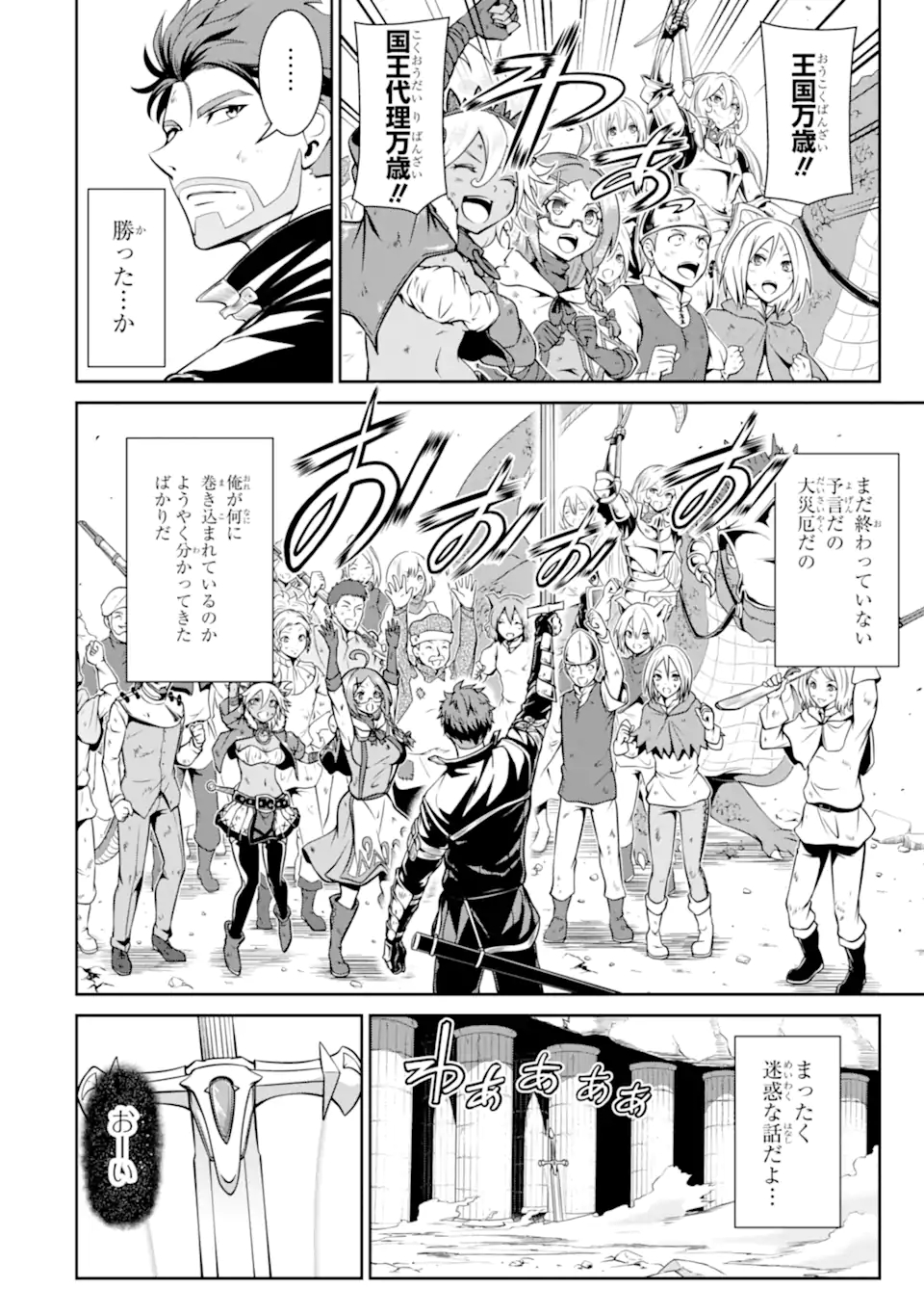 MEIKYUU: LABYRINTH KINGDOM, A TACTICAL FANTASY WORLD SURVIVAL GUIDE - raw - Chapter 19.2 - https://jpdd.alammanga.com/JPDD/48101705/amsy03tyi11.jpg