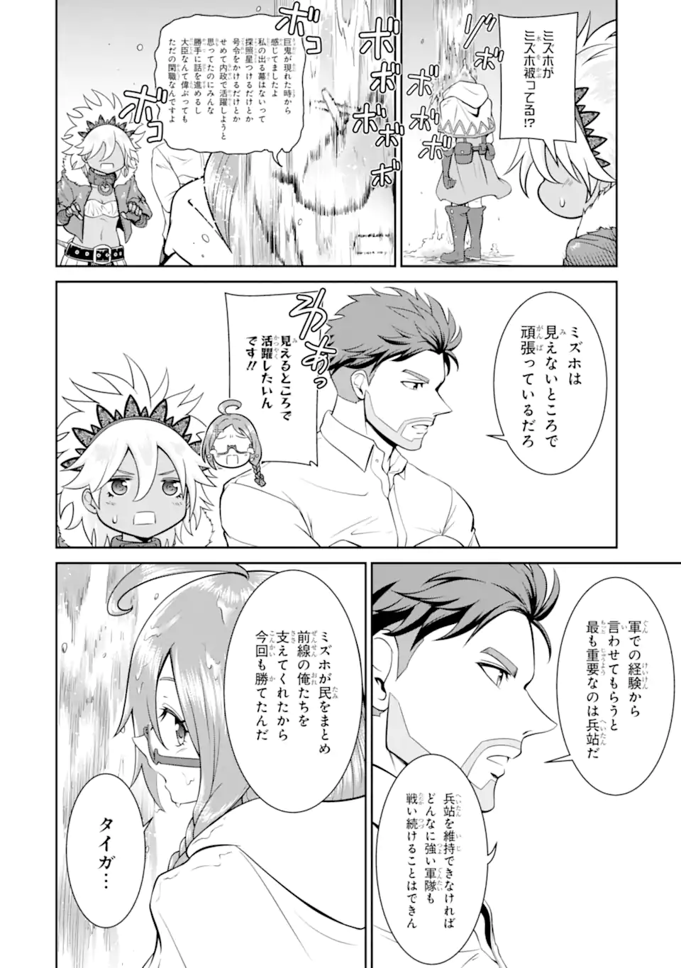 MEIKYUU: LABYRINTH KINGDOM, A TACTICAL FANTASY WORLD SURVIVAL GUIDE - raw - Chapter 20.1 - https://jpdd.alammanga.com/JPDD/48101705/dorndnbbysh.webp