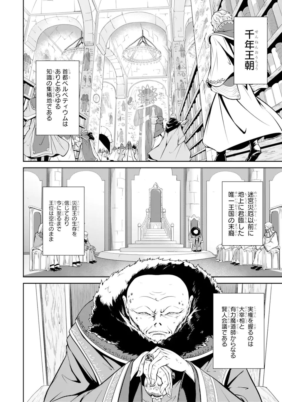 MEIKYUU: LABYRINTH KINGDOM, A TACTICAL FANTASY WORLD SURVIVAL GUIDE - raw - Chapter 20.1 - https://jpdd.alammanga.com/JPDD/48101705/eoztgujtojg.webp