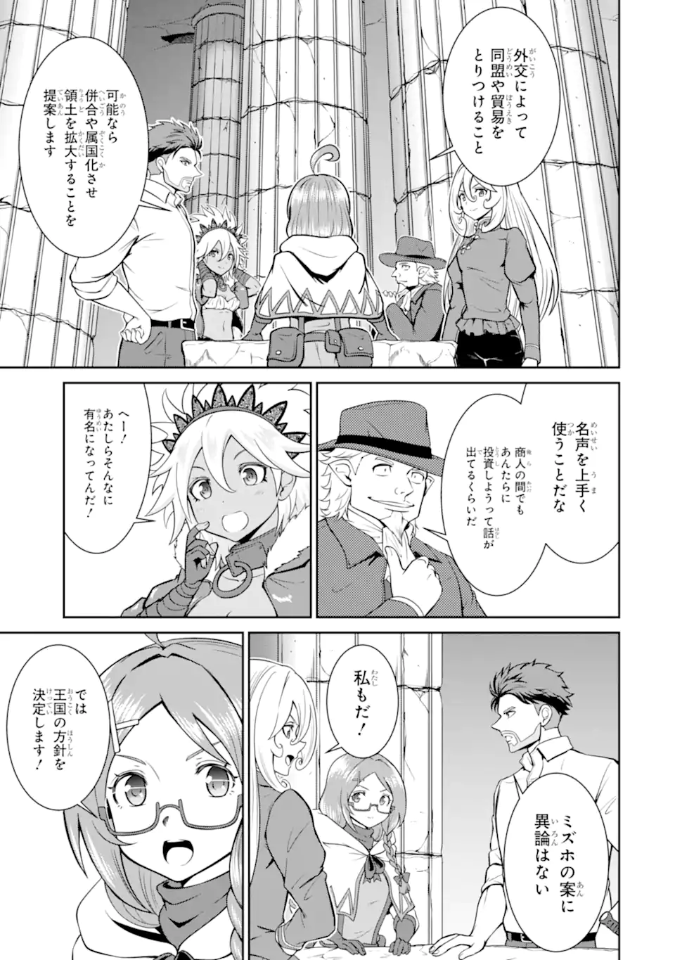 MEIKYUU: LABYRINTH KINGDOM, A TACTICAL FANTASY WORLD SURVIVAL GUIDE - raw - Chapter 20.1 - https://jpdd.alammanga.com/JPDD/48101705/hbo40vtvfhc.webp