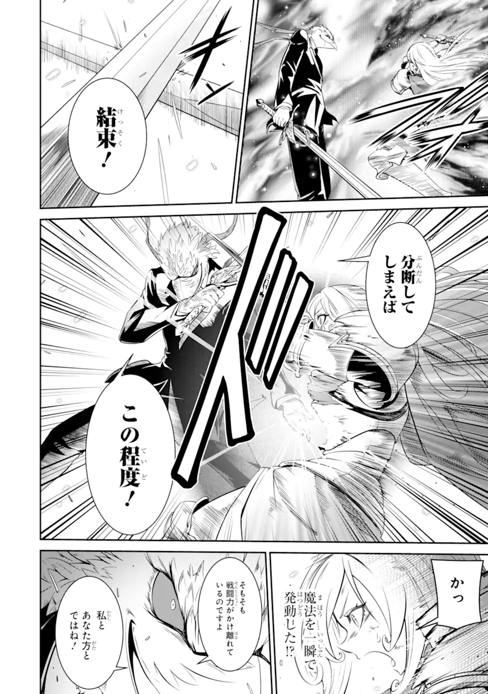 MEIKYUU: LABYRINTH KINGDOM, A TACTICAL FANTASY WORLD SURVIVAL GUIDE - raw - Chapter 19.2 - https://jpdd.alammanga.com/JPDD/48101705/hey0okdrfia.jpg