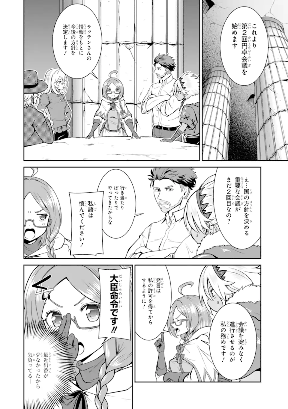 MEIKYUU: LABYRINTH KINGDOM, A TACTICAL FANTASY WORLD SURVIVAL GUIDE - raw - Chapter 20.1 - https://jpdd.alammanga.com/JPDD/48101705/i0nwcqsdkub.webp