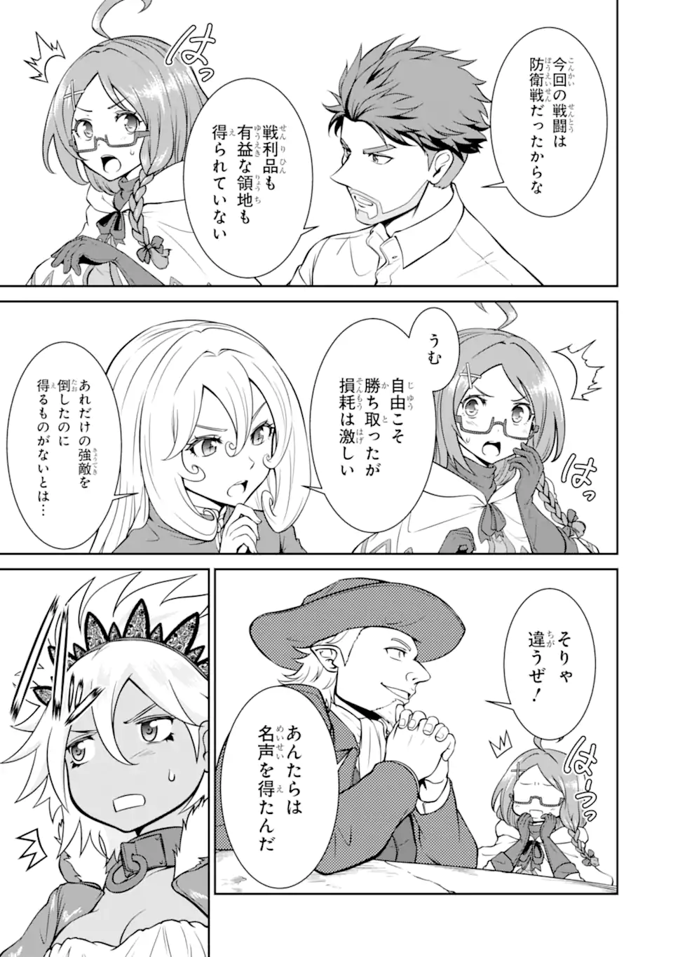 MEIKYUU: LABYRINTH KINGDOM, A TACTICAL FANTASY WORLD SURVIVAL GUIDE - raw - Chapter 20.1 - https://jpdd.alammanga.com/JPDD/48101705/ifcblkujq4u.webp
