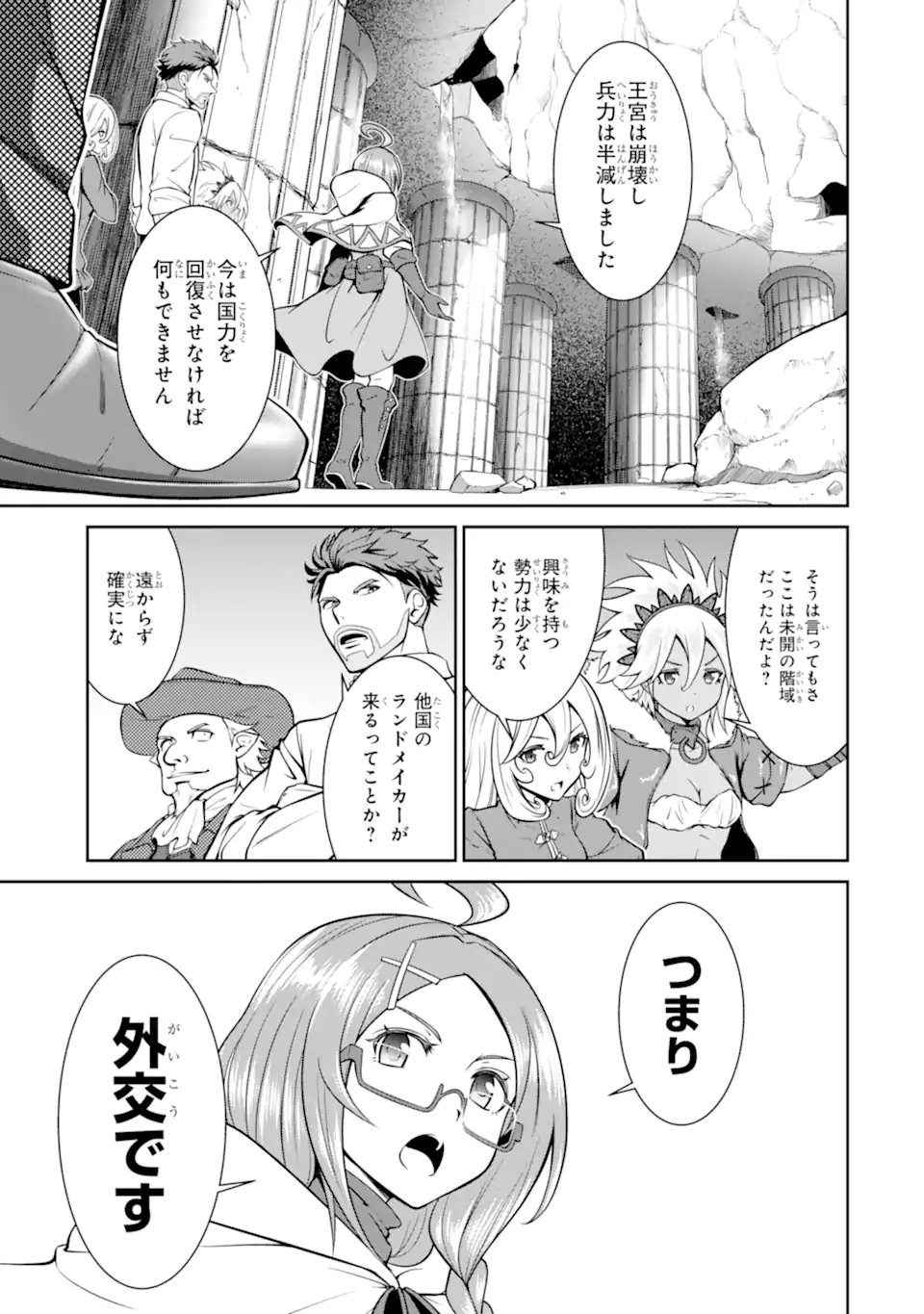 MEIKYUU: LABYRINTH KINGDOM, A TACTICAL FANTASY WORLD SURVIVAL GUIDE - raw - Chapter 20.1 - https://jpdd.alammanga.com/JPDD/48101705/keeq0p5zmrm.webp