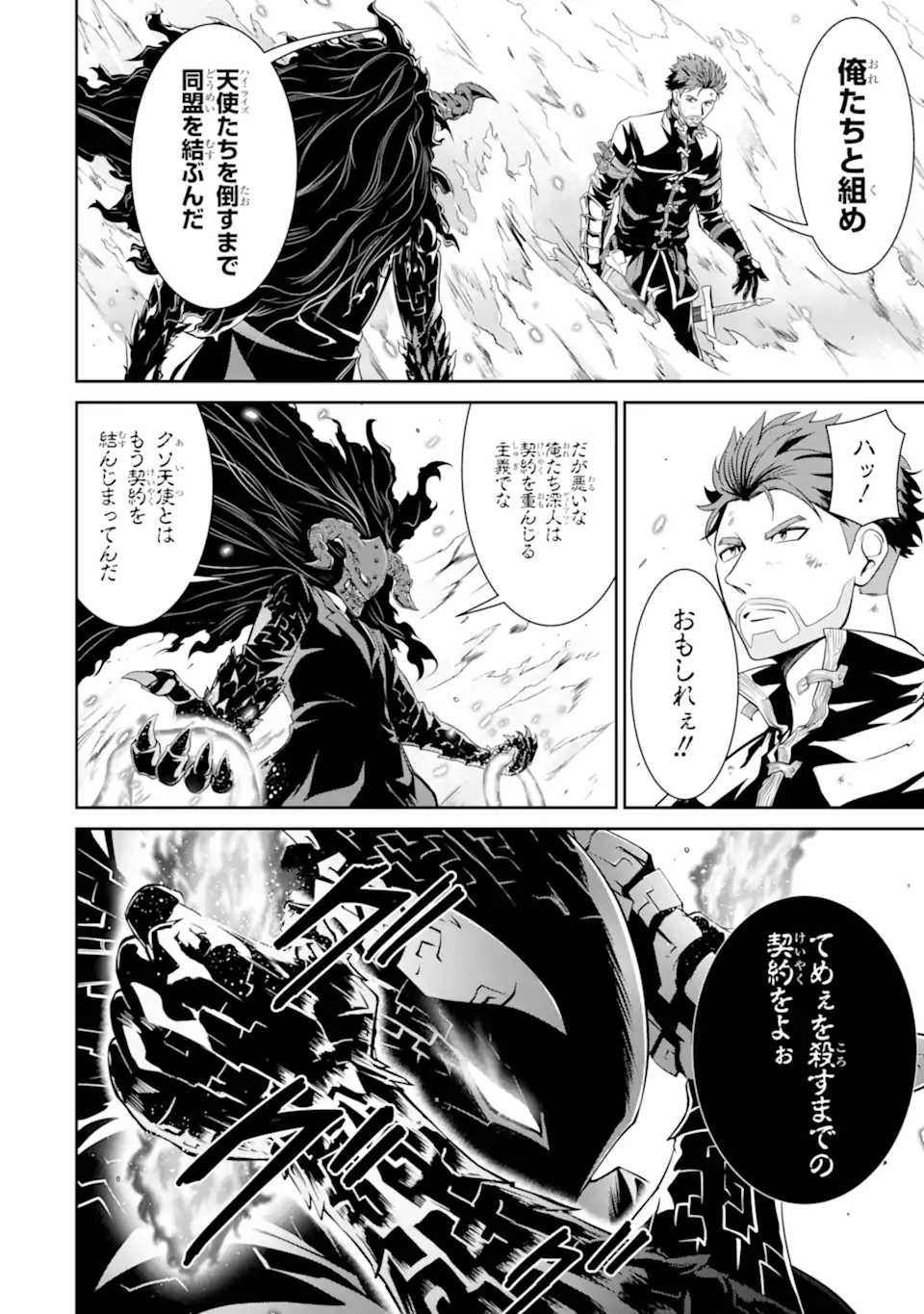 MEIKYUU: LABYRINTH KINGDOM, A TACTICAL FANTASY WORLD SURVIVAL GUIDE - raw - Chapter 19.2 - https://jpdd.alammanga.com/JPDD/48101705/kfxdxozdw0n.jpg