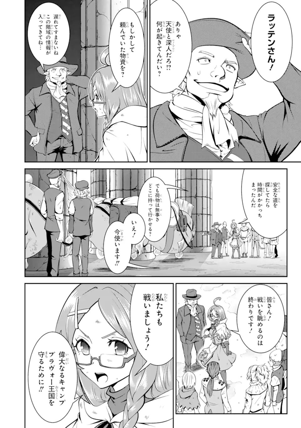 MEIKYUU: LABYRINTH KINGDOM, A TACTICAL FANTASY WORLD SURVIVAL GUIDE - raw - Chapter 19.2 - https://jpdd.alammanga.com/JPDD/48101705/kg4mjyw4ikt.jpg
