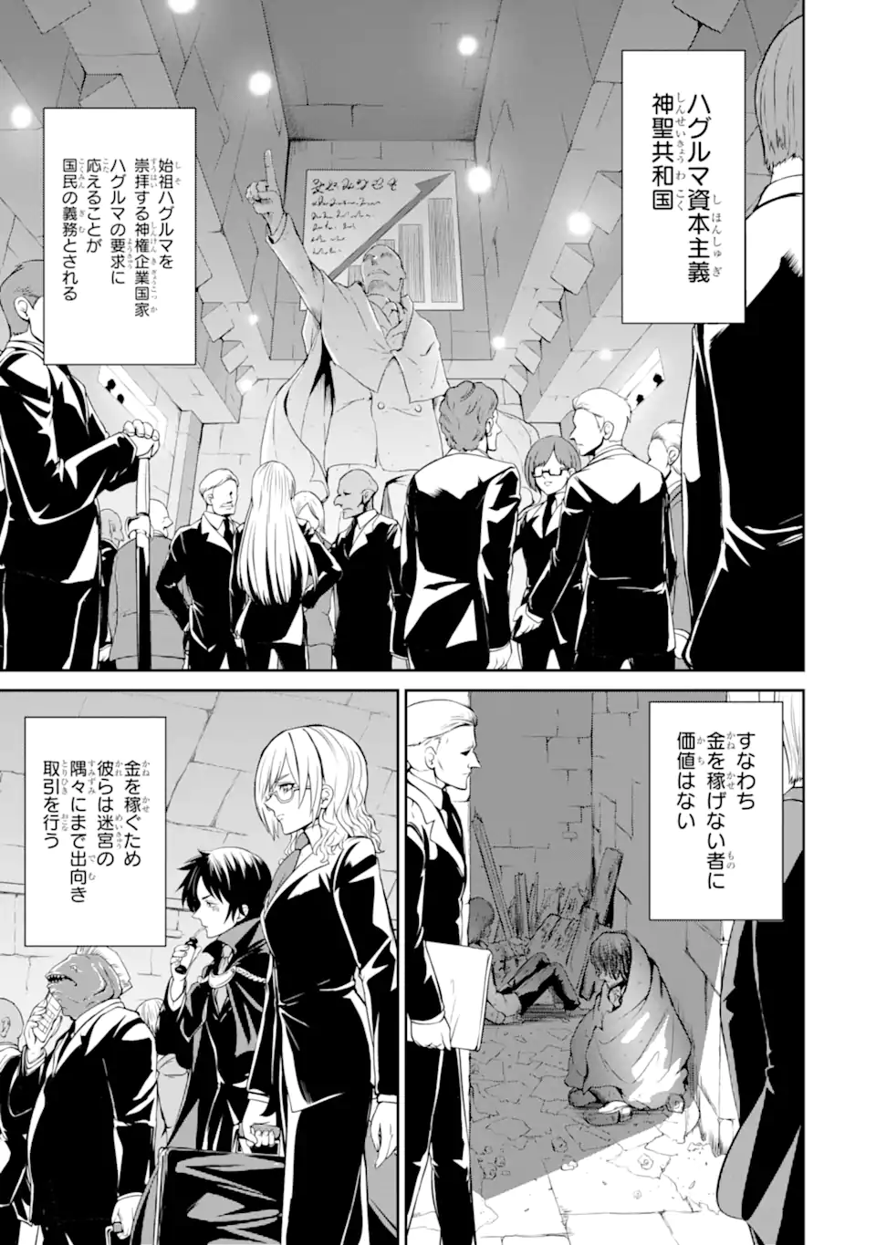 MEIKYUU: LABYRINTH KINGDOM, A TACTICAL FANTASY WORLD SURVIVAL GUIDE - raw - Chapter 20.1 - https://jpdd.alammanga.com/JPDD/48101705/m2knyl0gtwb.webp