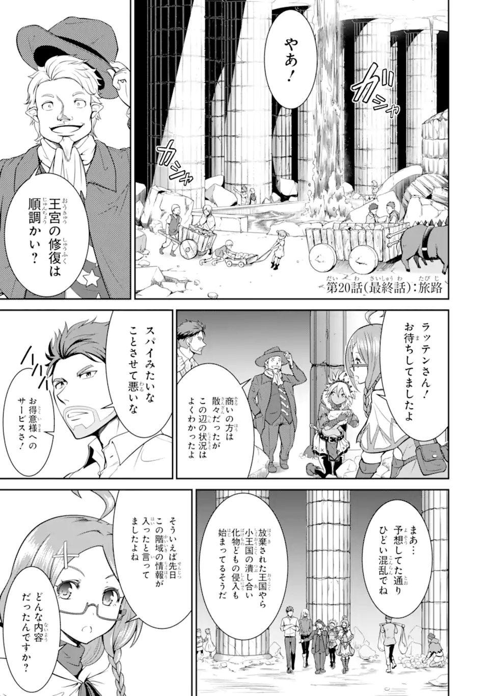 MEIKYUU: LABYRINTH KINGDOM, A TACTICAL FANTASY WORLD SURVIVAL GUIDE - raw - Chapter 20.1 - https://jpdd.alammanga.com/JPDD/48101705/ohpsgbfla0i.webp