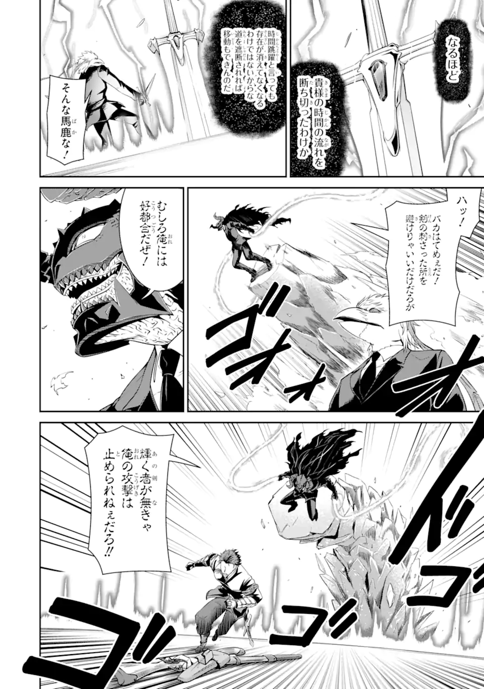 MEIKYUU: LABYRINTH KINGDOM, A TACTICAL FANTASY WORLD SURVIVAL GUIDE - raw - Chapter 19.2 - https://jpdd.alammanga.com/JPDD/48101705/pcrs1u4jpd0.jpg
