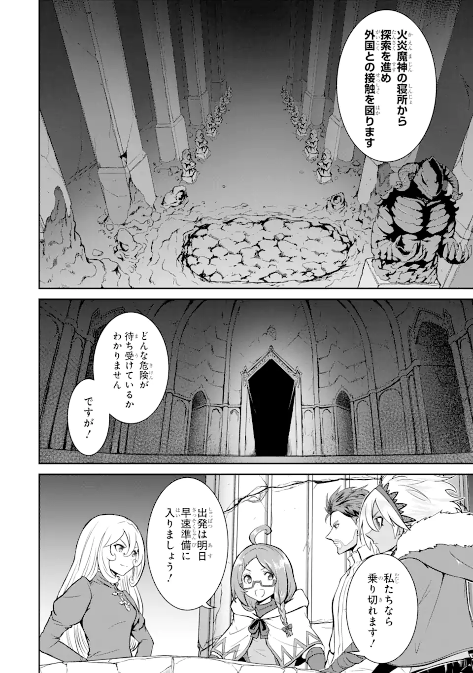 MEIKYUU: LABYRINTH KINGDOM, A TACTICAL FANTASY WORLD SURVIVAL GUIDE - raw - Chapter 20.1 - https://jpdd.alammanga.com/JPDD/48101705/q0b5wnwxb5b.webp