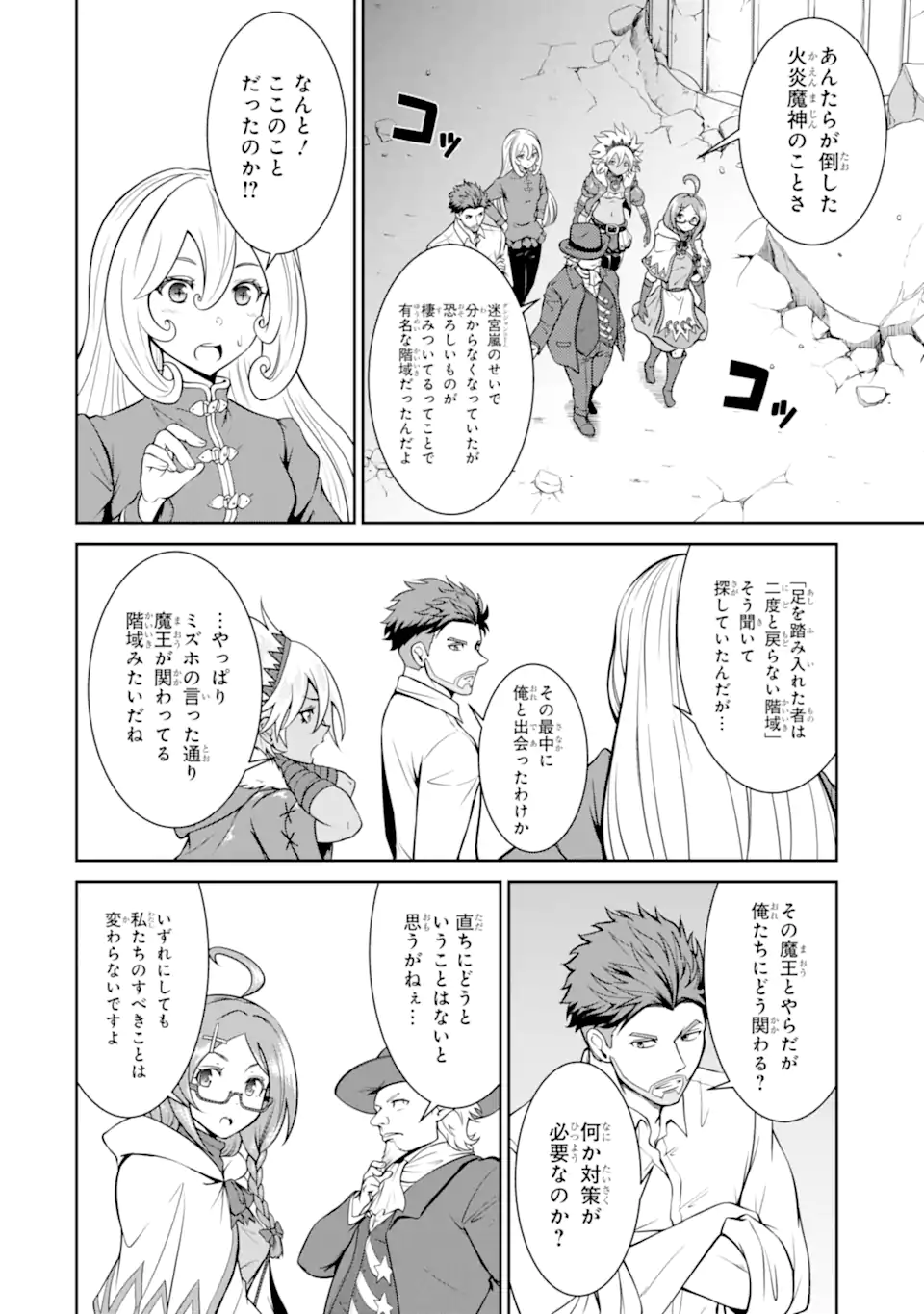 MEIKYUU: LABYRINTH KINGDOM, A TACTICAL FANTASY WORLD SURVIVAL GUIDE - raw - Chapter 20.1 - https://jpdd.alammanga.com/JPDD/48101705/rz5rqc1r2cd.webp