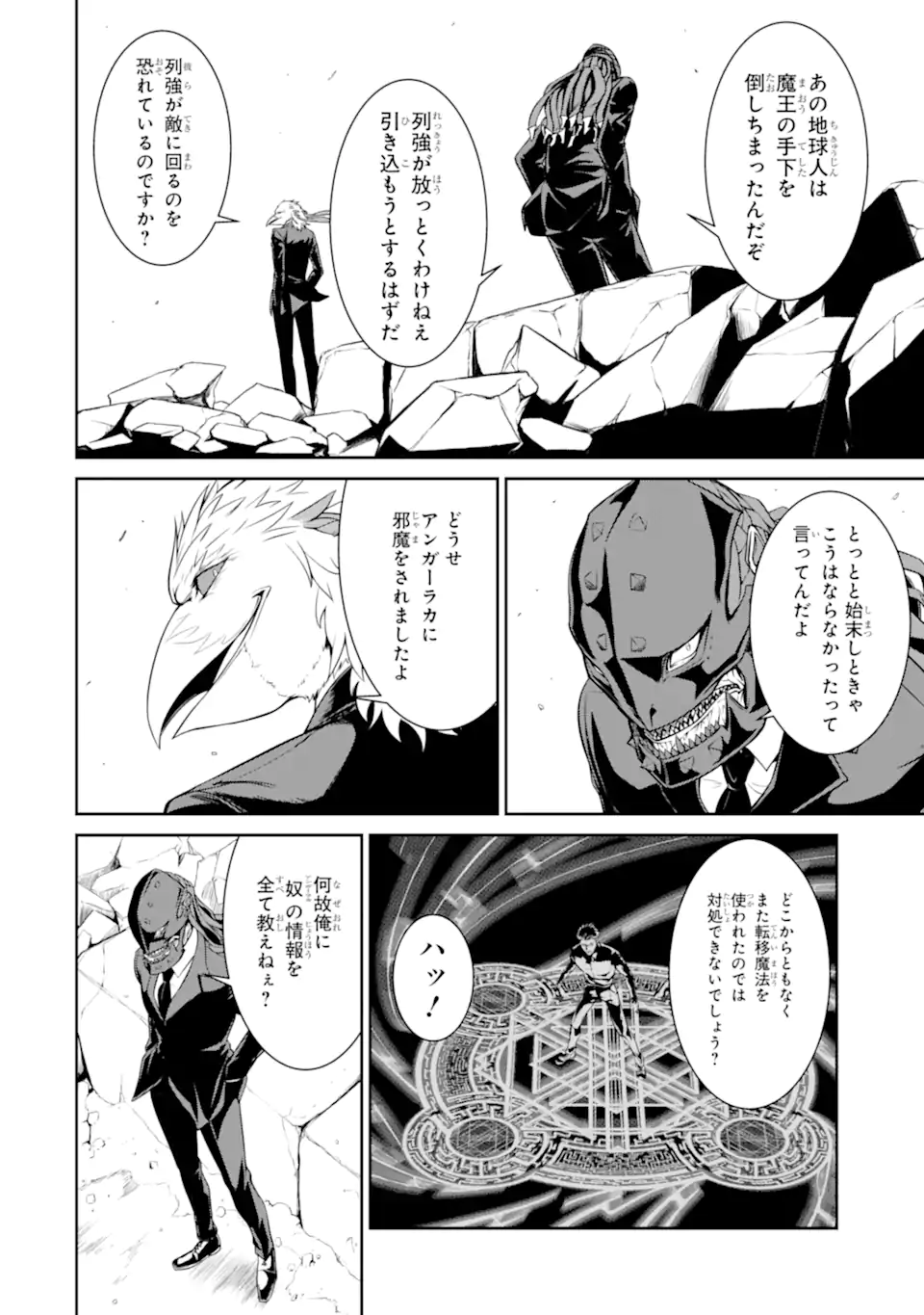 MEIKYUU: LABYRINTH KINGDOM, A TACTICAL FANTASY WORLD SURVIVAL GUIDE - raw - Chapter 20.1 - https://jpdd.alammanga.com/JPDD/48101705/wwxkvd2xwgh.webp